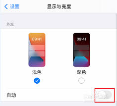 苹果手机调不了浅色模式怎么办