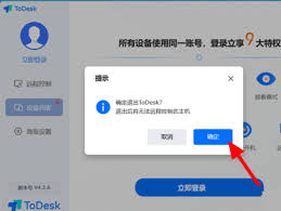 todesk结束远程后别人还能打开吗