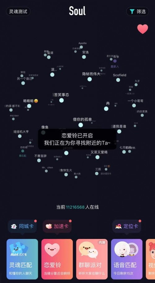 soul恋爱铃错过就没了吗