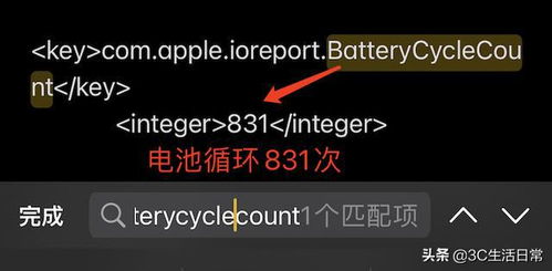 ios15怎么查看充电次数