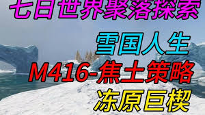 七日世界雪国人生苹果采集位置在哪