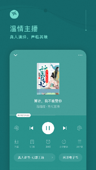 番茄畅听 去广告版