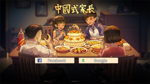 中国式家长官方版v1.9.5