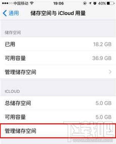 iCloud储存空间已满怎么办