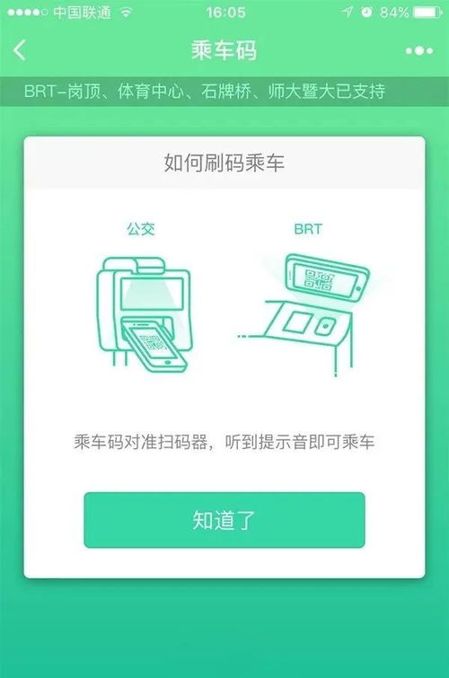 微信地铁乘车码设置