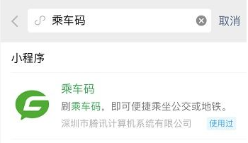 微信地铁乘车码设置