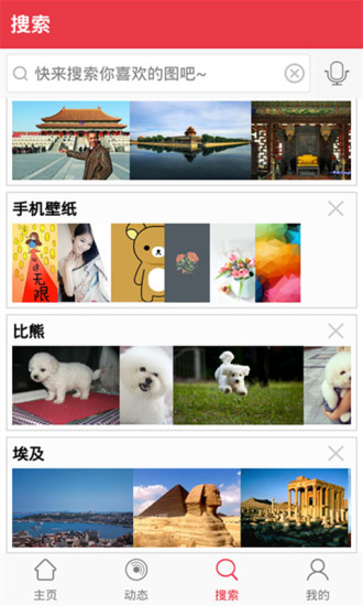 图片搜搜app4