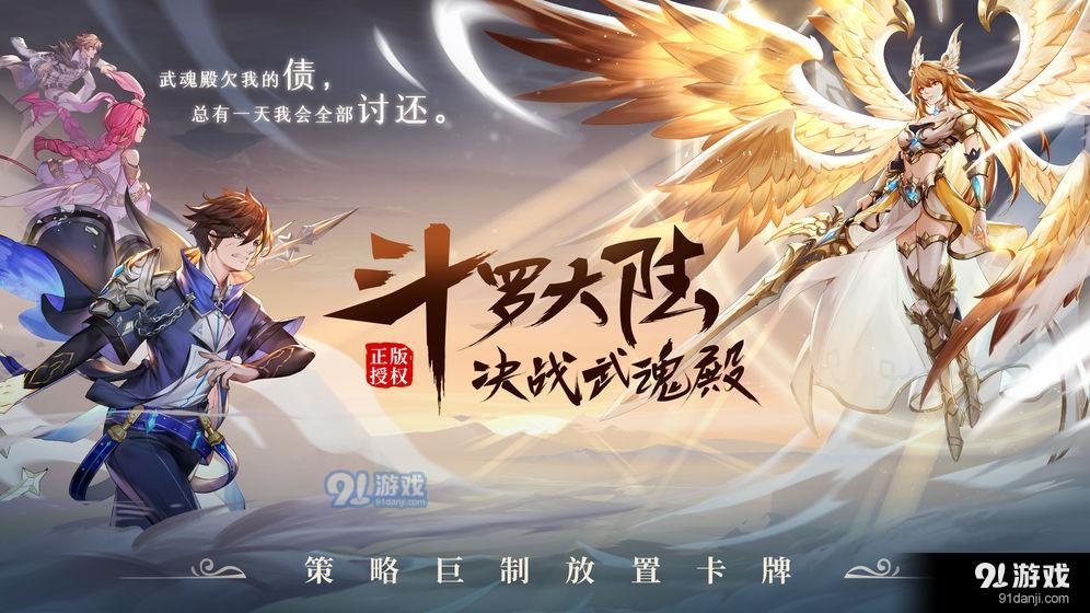 斗罗大陆：武魂觉醒