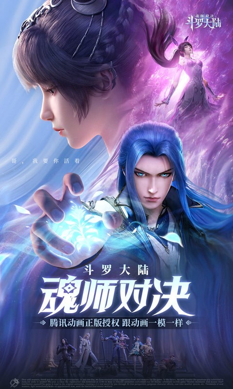 斗罗大陆魂师对决内测版