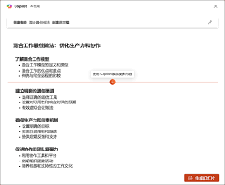 PowerPoint中使用MicrosoftCopilot的技巧