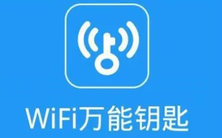 wifi万能钥匙合集