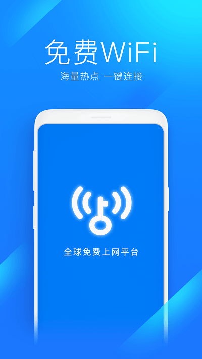 wifi万能钥匙v4.8.900