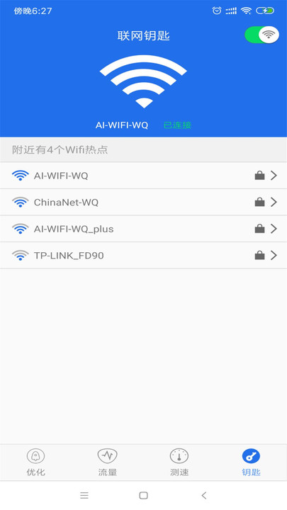 WiFi万能钥匙wifi0