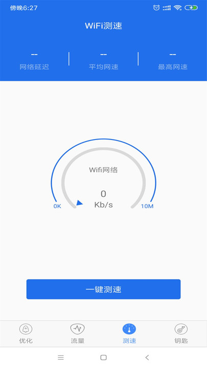 WiFi万能钥匙wifi1