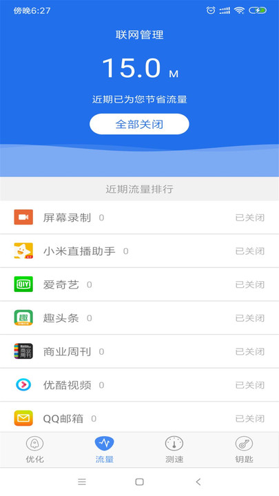 WiFi万能钥匙wifi2