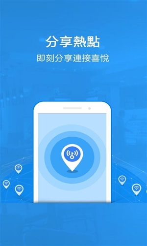 WiFi万能钥匙国际版