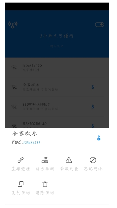 WIFI万能钥匙显密精简版安卓版