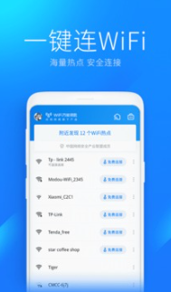 WiFi万能钥匙安卓版