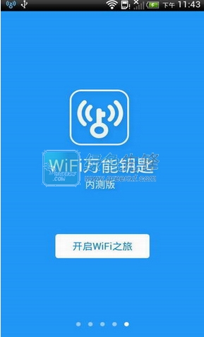 wifi万能钥匙手机版免费下载V4.1.22 安卓版