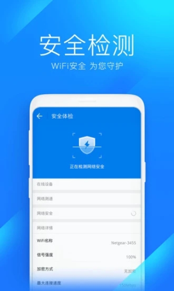 wifi万能钥匙精简版2