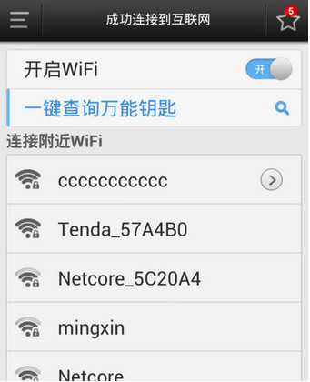 WiFi万能钥匙APP(免费WiFi热点软件)V4.2.100 最新版