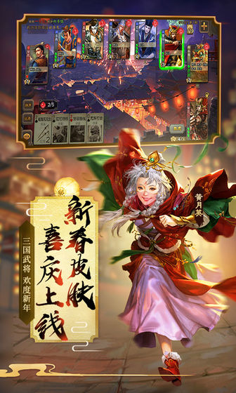 三国杀3.8.0春节版