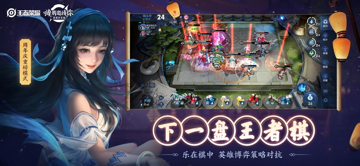 王者荣耀“王者模拟战”版本v1.51.1.23 王者自走棋“棋盘”博弈|										4