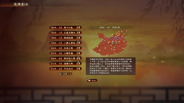 三国志13中文版1