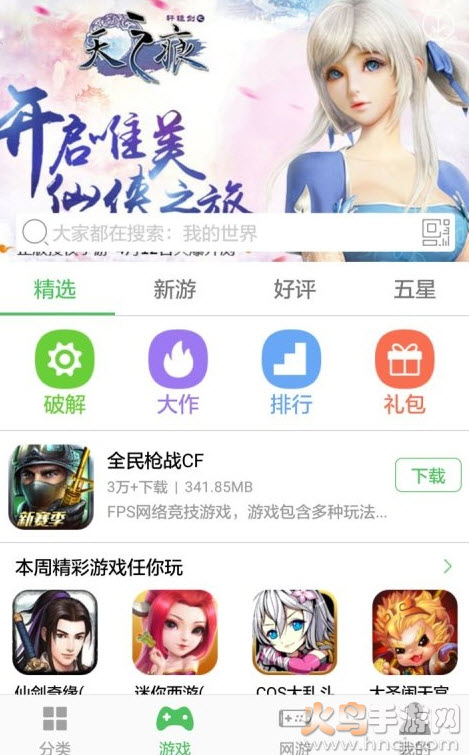 百分网游戏盒子网页版3