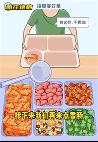 疯狂烧脑之食堂打饭