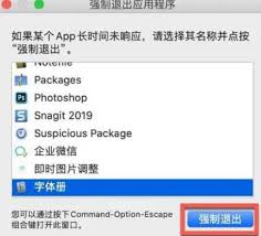 苹果MAC电脑强制关闭程序的方法