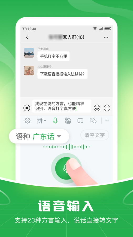 语音播报输入法app0