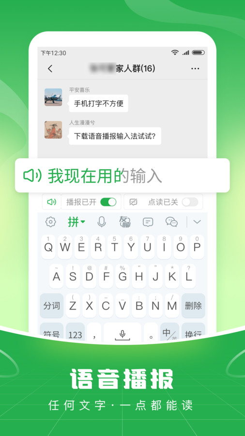 语音播报输入法app1