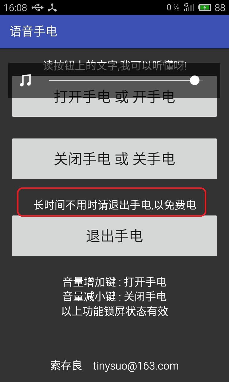 语音手电筒app0