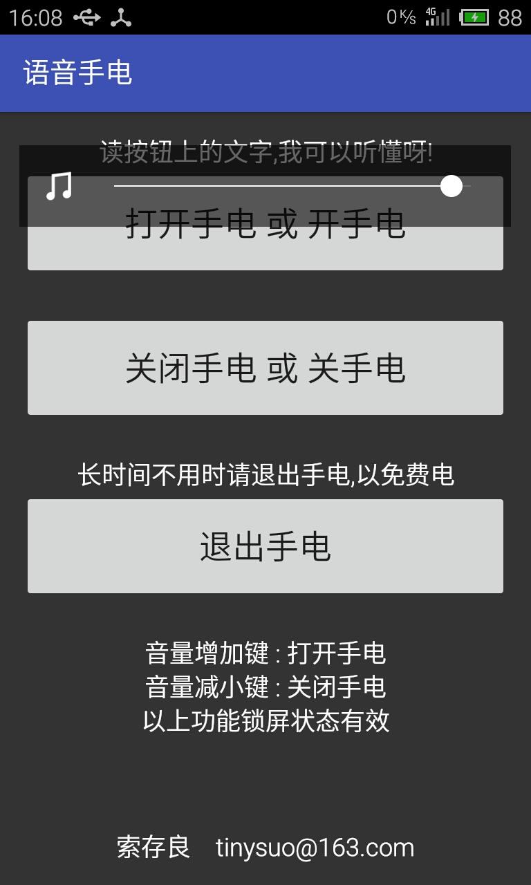 语音手电筒app1