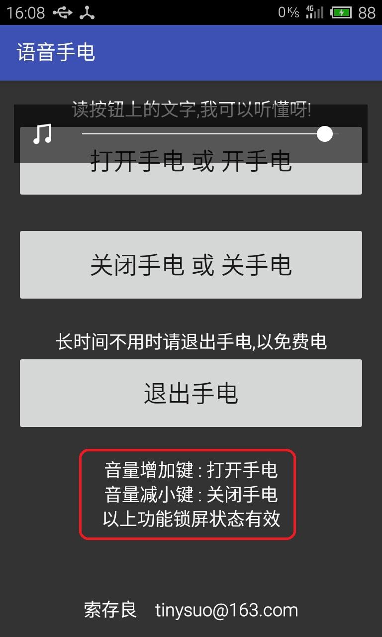 语音手电筒app2