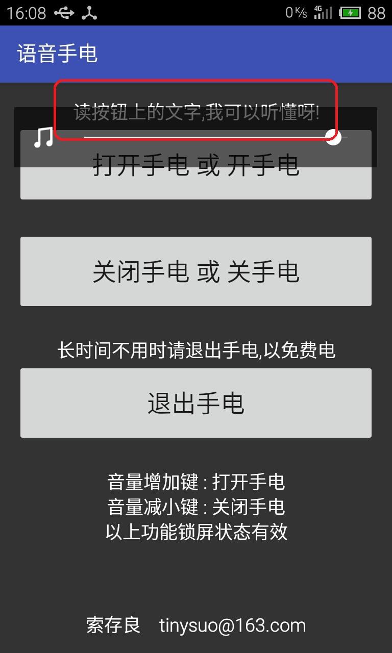 语音手电筒app3