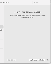 AppleID无法退出登录解决方法