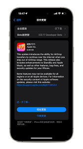 iOS17.1正式版发布时间预测