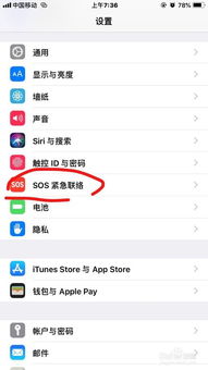 iPhone设置紧急联系人步骤详解