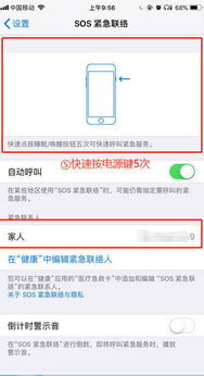 iPhone设置紧急联系人步骤详解