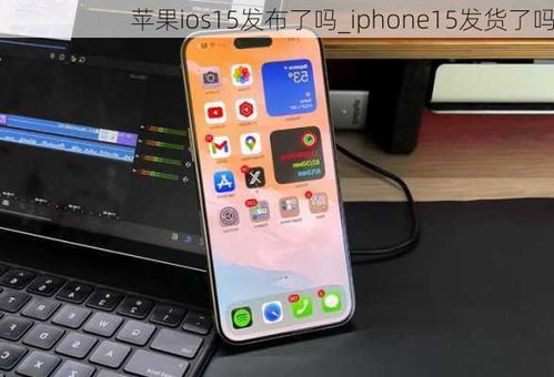 iPhone15如何自动识别周围奏响的音乐