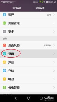 iPhone上如何更改字体样式