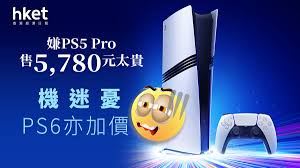 PS5Pro定价详解