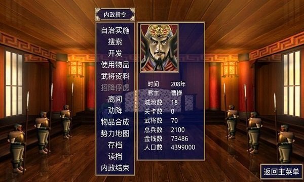 三国群英传2超级集合版2.9.01