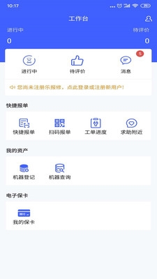 乐报修(数据在线报修)V1.0.2 安卓手机版0