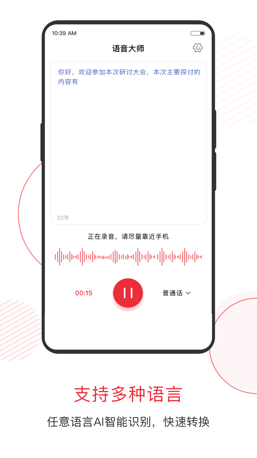 语音大师变声器1