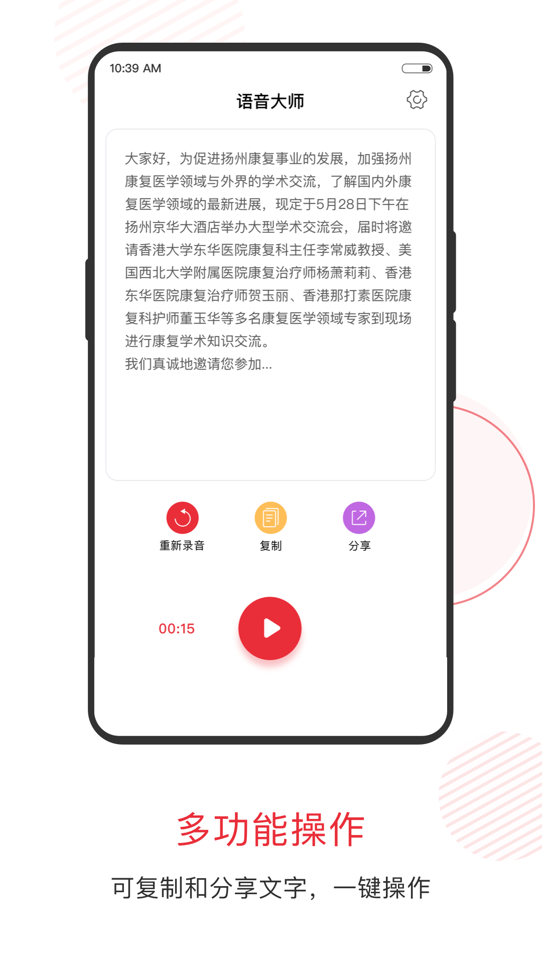 语音大师变声器2