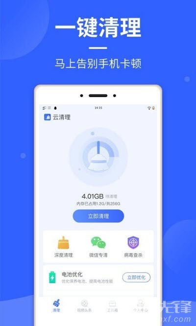 云清理(系统清理)V1.0.1 安卓免费版