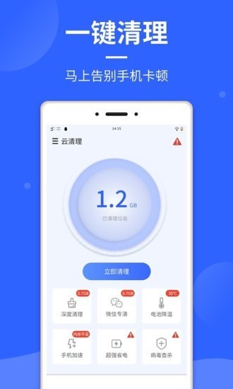 云清理(系统清理)V1.0.1 安卓免费版